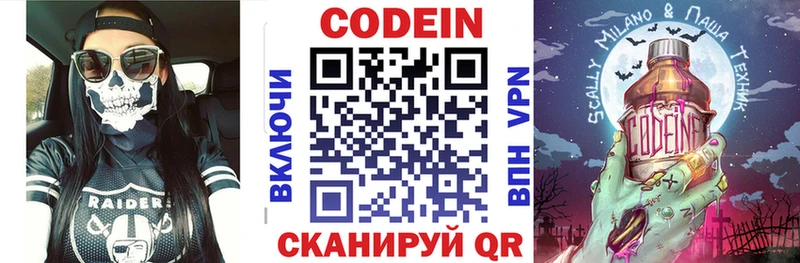 Codein Purple Drank  Бийск 